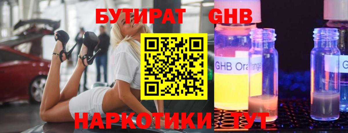 Бутират 1.4BDO Таганрог
