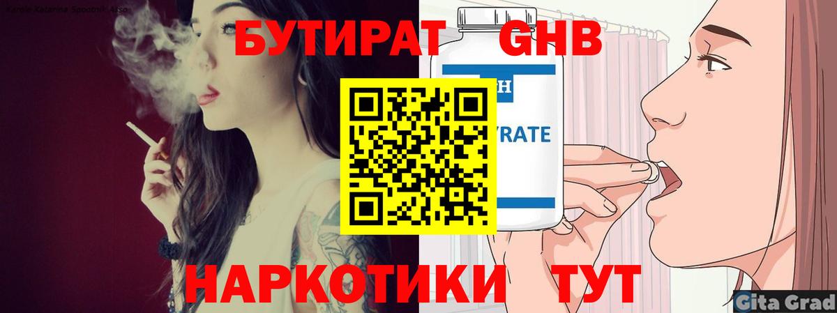 БУТИРАТ BDO  Вход с VPN  Таганрог 