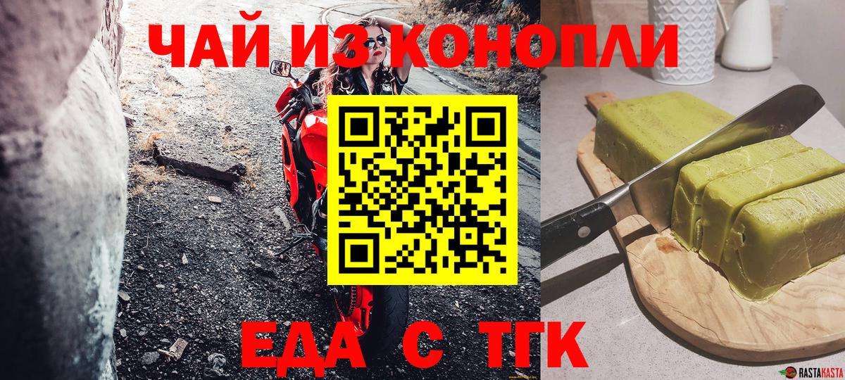 Таганрог  Печенье с ТГК конопля  Вход с VPN 