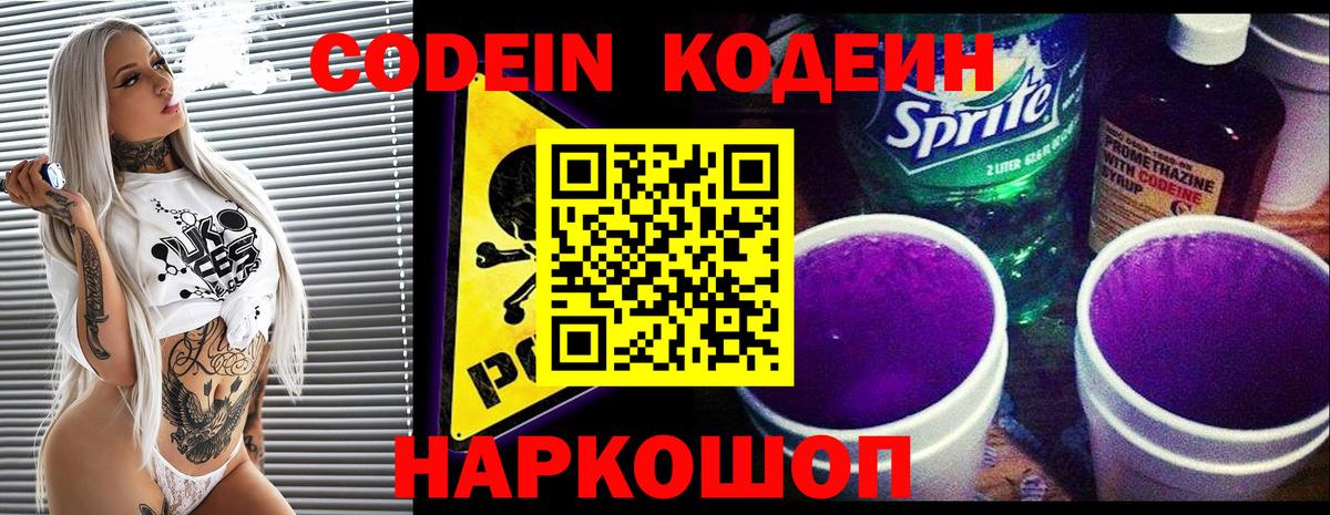 Таганрог  Кодеиновый сироп Lean напиток Lean (лин)  Вход с VPN 