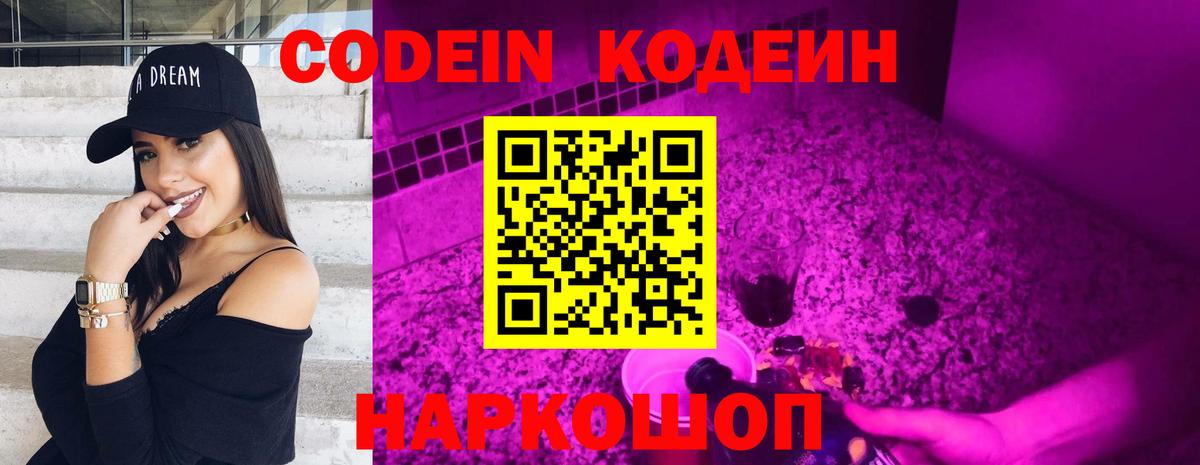 Codein Purple Drank Таганрог