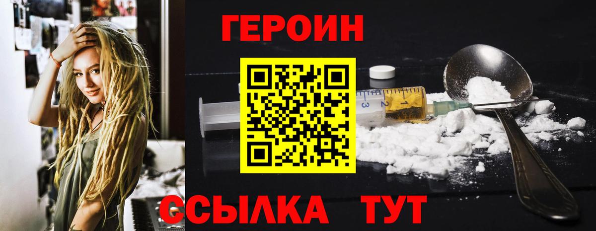 Героин Афган  Вход с VPN  ГЕРОИН  Таганрог 